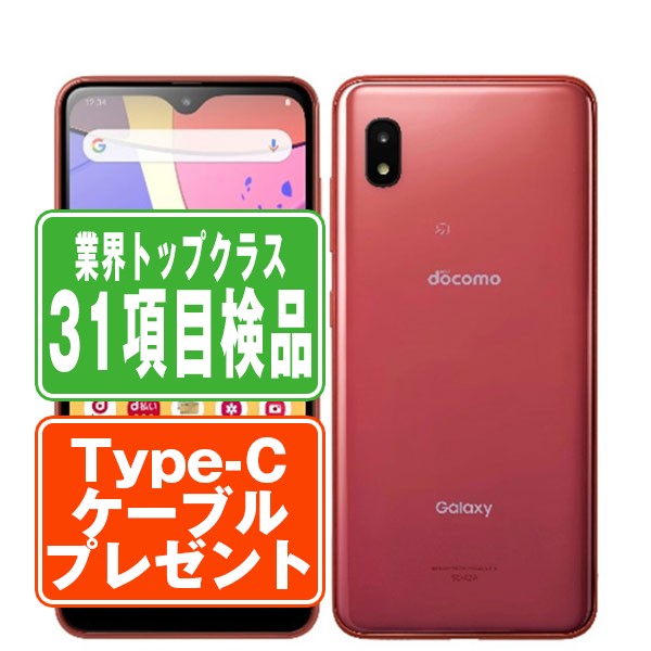 SC-42A Galaxy A21 レッド Bランク SIMフリー