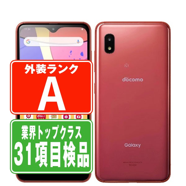 SC-42A Galaxy A21 レッド Aランク 美品 SIMフリー
