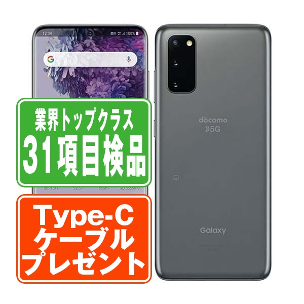 SC-51A Galaxy S20 5G コスミックグレー Bランク SIMフリー