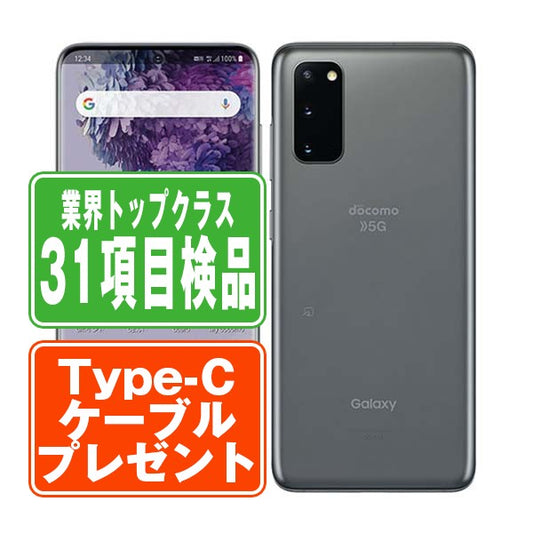SC-51A Galaxy S20 5G コスミックグレー Bランク SIMフリー