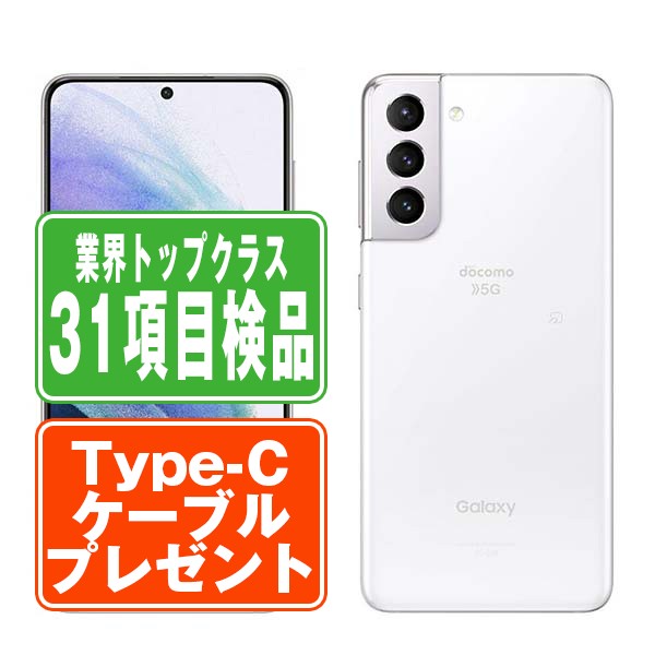 SC-51B Galaxy S21 5G ファントムホワイト Bランク SIMフリー