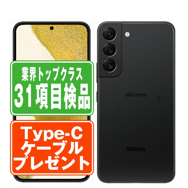 SC-51C Galaxy S22 ファントムブラック Bランク SIMフリー