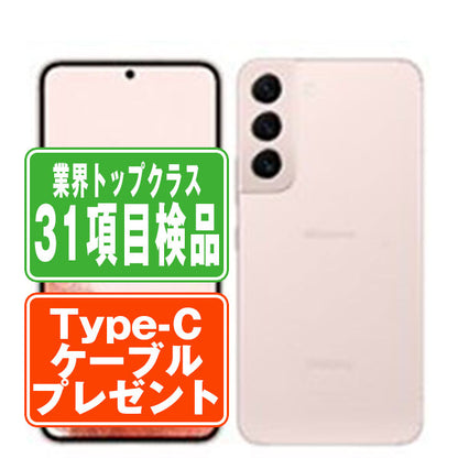 SC-51C Galaxy S22 ピンクゴールド Bランク SIMフリー