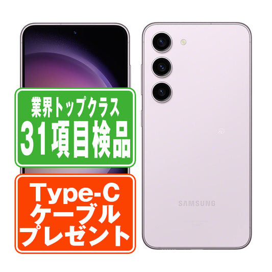 SC-51D Galaxy S23 ラベンダー Bランク SIMフリー