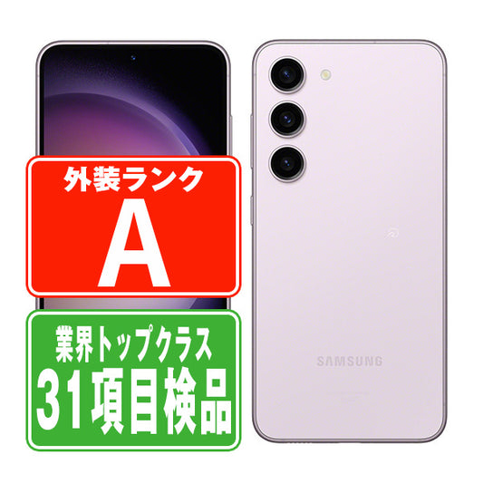 SC-51D Galaxy S23 ラベンダー Aランク 美品 SIMフリー