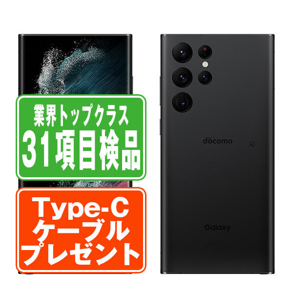 SC-52C Galaxy S22 Ultra ファントムブラック Bランク SIMフリー