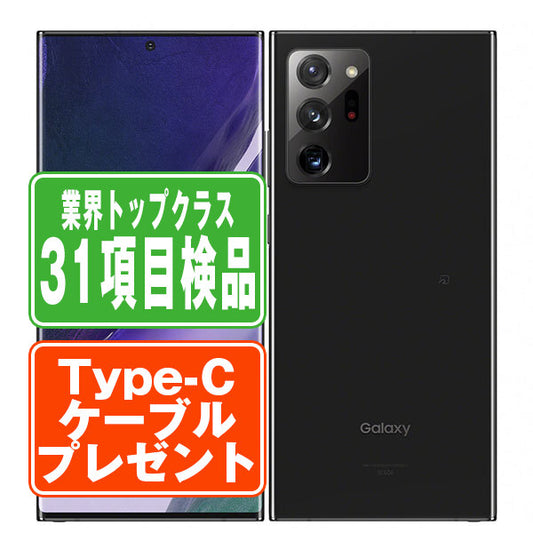 SC-53A Galaxy Note20 Ultra 5G ミスティックブラック Bランク SIMフリー