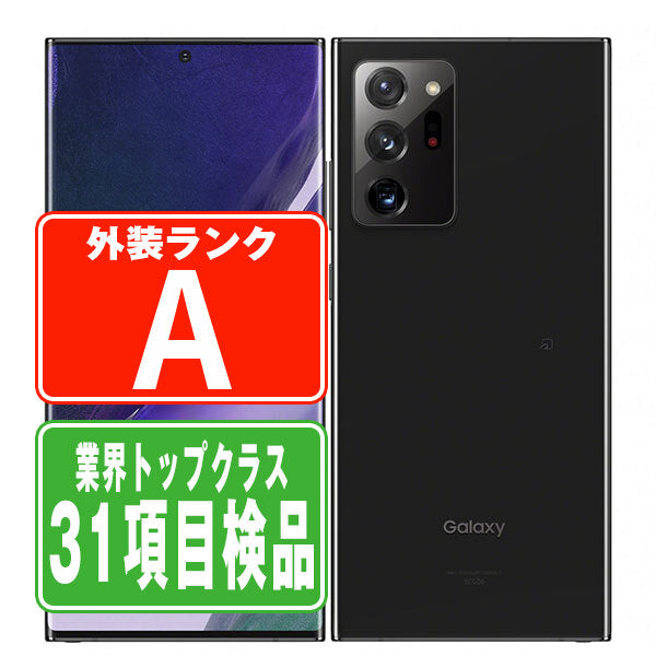 SC-53A Galaxy Note20 Ultra 5G ミスティックブラック Aランク 美品 SIMフリー