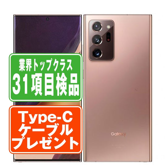 SC-53A Galaxy Note20 Ultra 5G ミスティックブロンズ Bランク SIMフリー