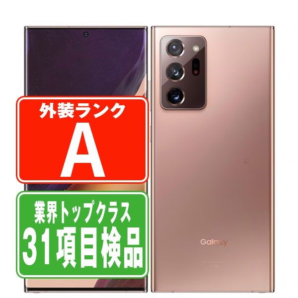 SC-53A Galaxy Note20 Ultra 5G ミスティックブロンズ Aランク 美品 SIMフリー