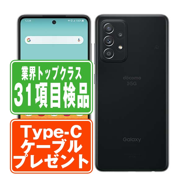 SC-53B Galaxy A52 5G オーサムブラック Bランク SIMフリー