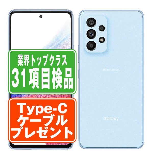 SC-53C Galaxy A53 5G オーサムブルー Bランク SIMフリー