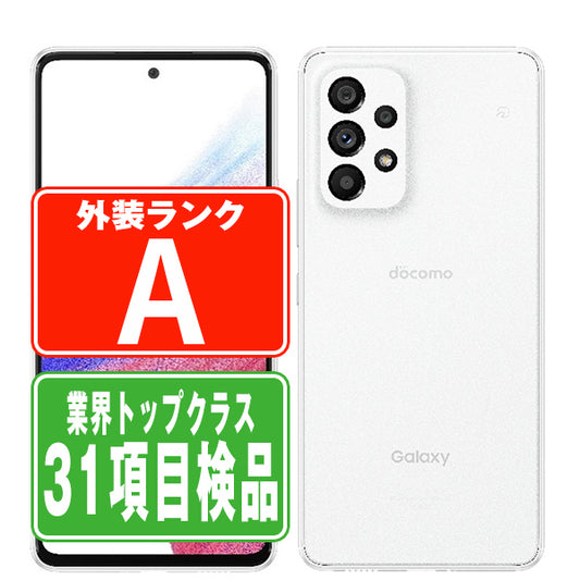 SC-53C Galaxy A53 5G オーサムホワイト Aランク 美品 SIMフリー