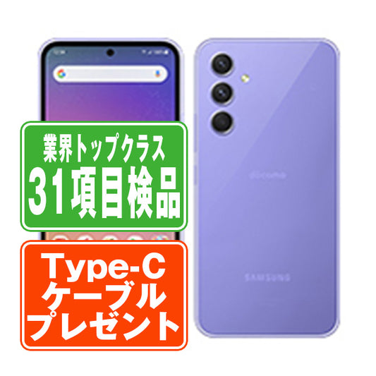 SC-53D Galaxy A54 5G オーサムバイオレット Bランク SIMフリー