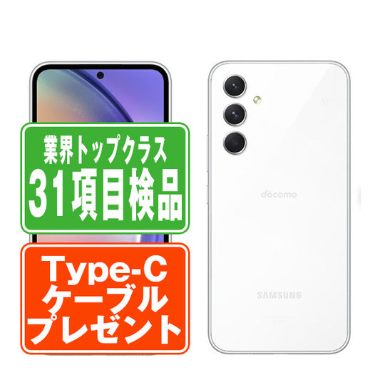 SC-53D Galaxy A54 5G オーサムホワイト Bランク SIMフリー