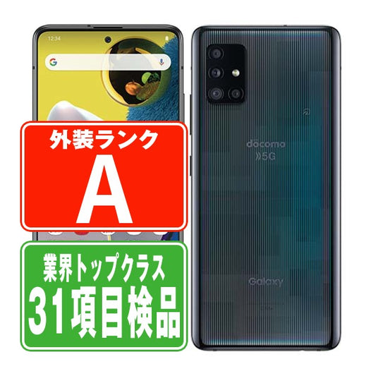 SC-54A Galaxy A51 5G プリズムブリックスブラック Aランク 美品 SIMフリー