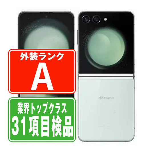 SC-54D Galaxy Z Flip5 256GB ミント Aランク 美品 SIMフリー