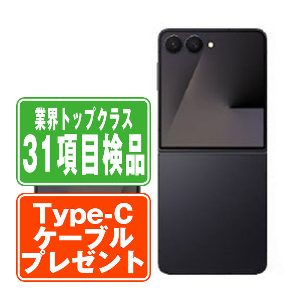 SC-55F Galaxy Z Flip7 256GB ジェットブラック Bランク SIMフリー