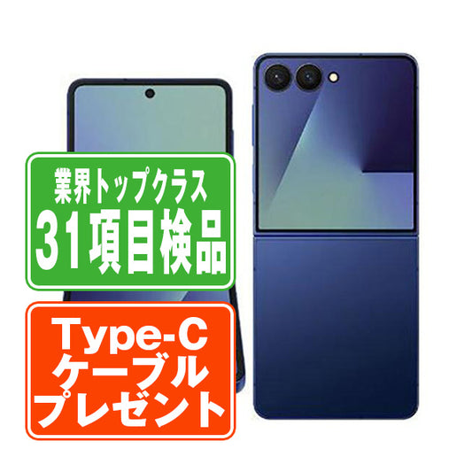 SC-55F Galaxy Z Flip7 256GB ブルーシャドウ Bランク SIMフリー