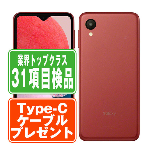 SC-56C Galaxy A23 5G レッド Bランク SIMフリー