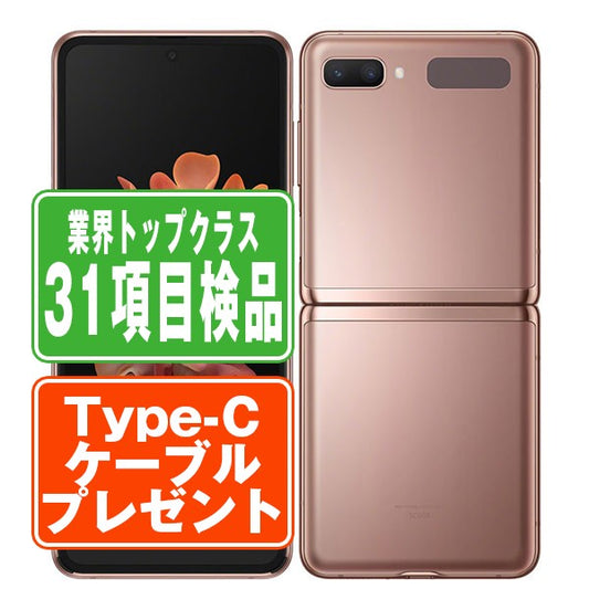 SCG04 GALAXY Z Flip 5G ミスティックブロンズ Bランク SIMフリー