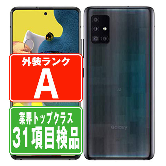 SCG07 GALAXY A51 5G プリズム ブリックス ブラック Aランク 美品 SIMフリー