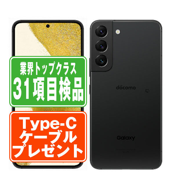 SCG13 Galaxy S22 ファントムブラック Bランク SIMフリー