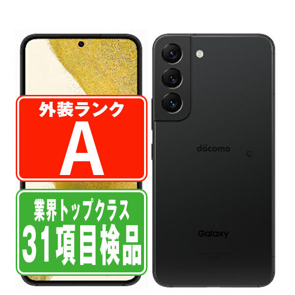 SCG13 Galaxy S22 ファントムブラック Aランク 美品 SIMフリー