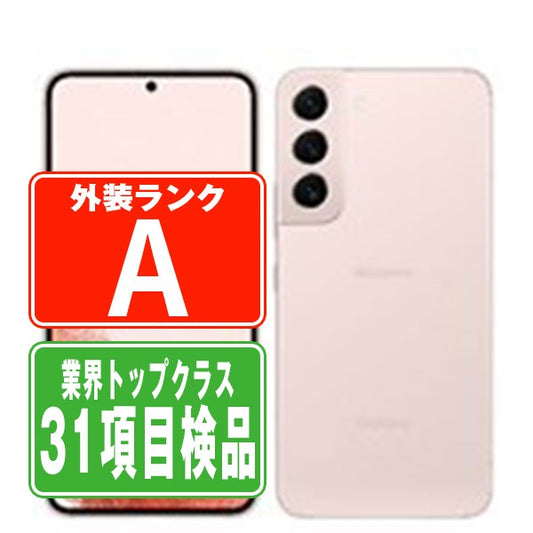 SCG13 Galaxy S22 ピンクゴールド Aランク 美品 SIMフリー