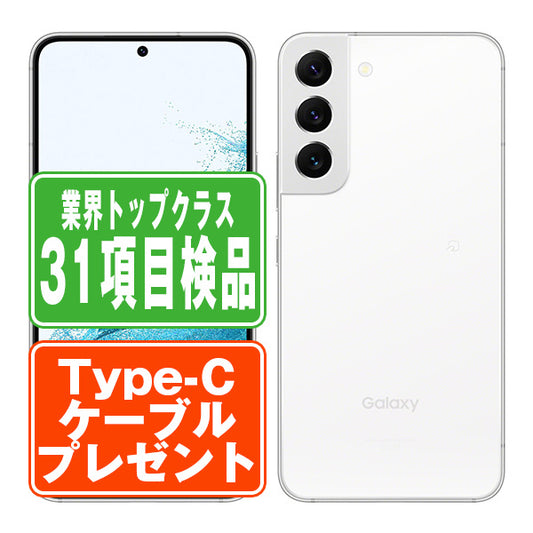 SCG13 Galaxy S22 ファントムホワイト Bランク SIMフリー