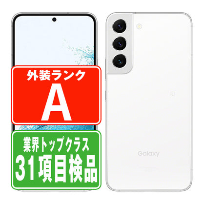 SCG13 Galaxy S22 ファントムホワイト Aランク 美品 SIMフリー