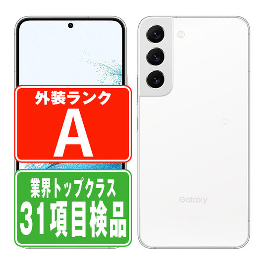 SCG13 Galaxy S22 ファントムホワイト Aランク 美品 SIMフリー