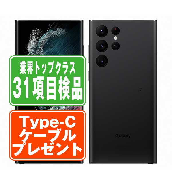 SCG14 Galaxy S22 Ultra ファントムブラック Bランク SIMフリー