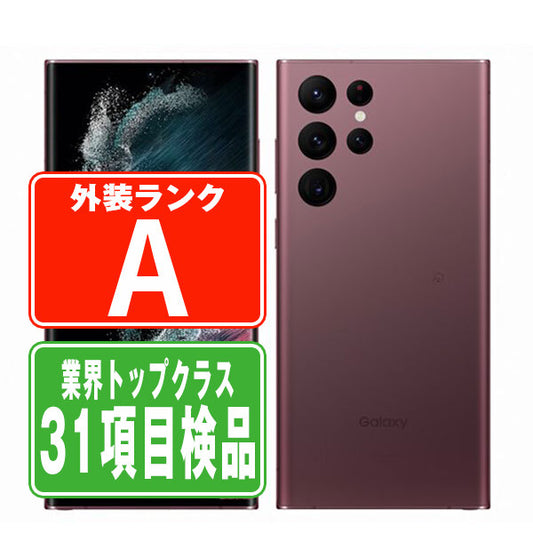 SCG14 Galaxy S22 Ultra バーガンディ Aランク 美品 SIMフリー
