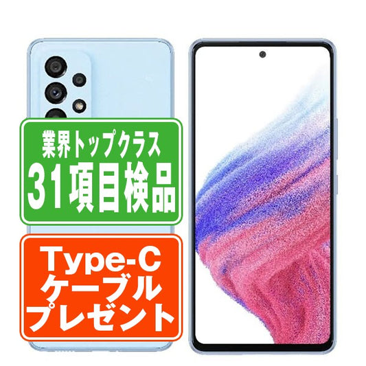 SCG15 Galaxy A53 5G オーサム ブルー Bランク SIMフリー