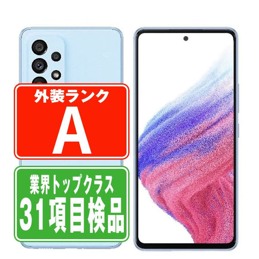 SCG15 Galaxy A53 5G オーサム ブルー Aランク 美品 SIMフリー