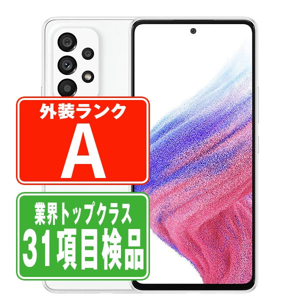 SCG15 Galaxy A53 5G オーサム ホワイト Aランク 美品 SIMフリー