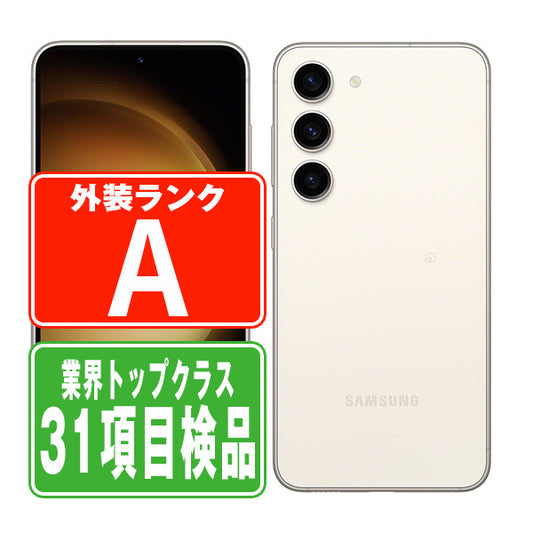 SCG19 Galaxy S23 クリーム Aランク 美品 SIMフリー