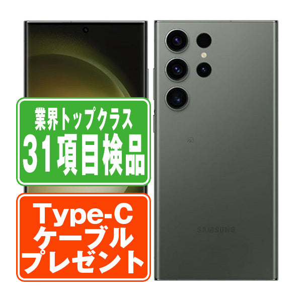 SCG20 Galaxy S23 Ultra 256GB グリーン Bランク SIMフリー