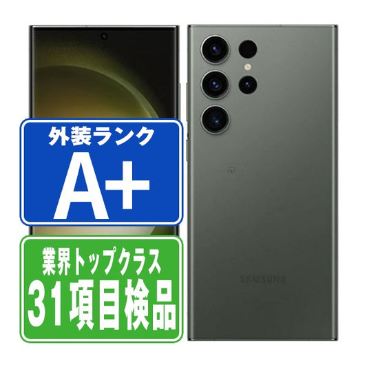 SCG20 Galaxy S23 Ultra 256GB グリーン A＋ランク ほぼ新品 SIMフリー