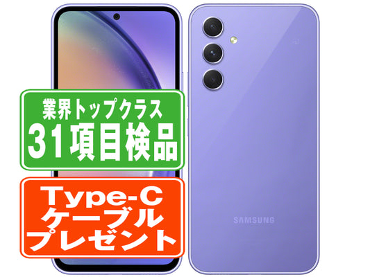 SCG21 Galaxy A54 5G オーサム バイオレット Bランク SIMフリー