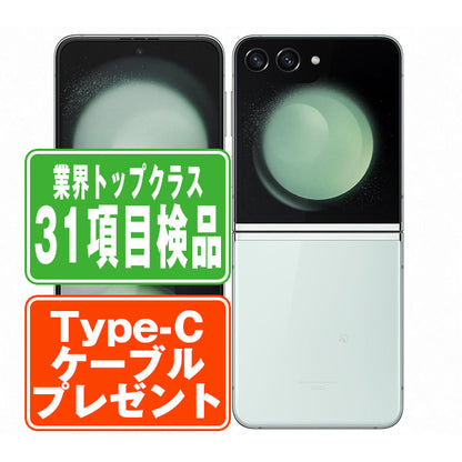 SCG23 Galaxy Z Flip5 256GB ミント Bランク SIMフリー