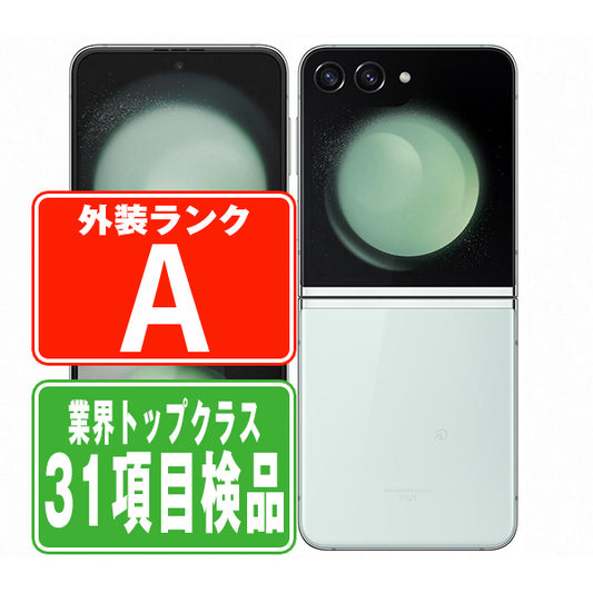 SCG23 Galaxy Z Flip5 256GB ミント Aランク 美品 SIMフリー