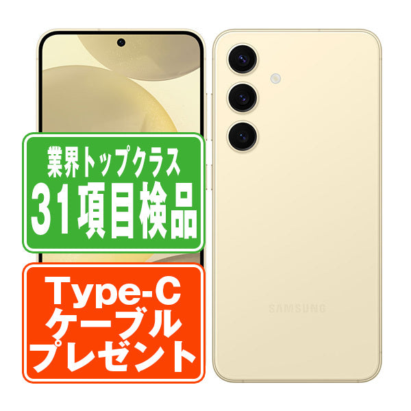 SCG25 Galaxy S24 256GB アンバー イエロー Bランク SIMフリー