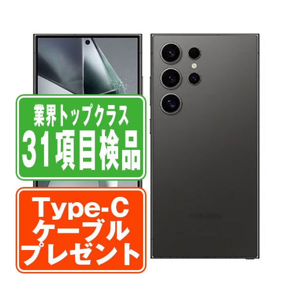 SCG26 Galaxy S24 Ultra 256GB チタニウム ブラック Bランク SIMフリー