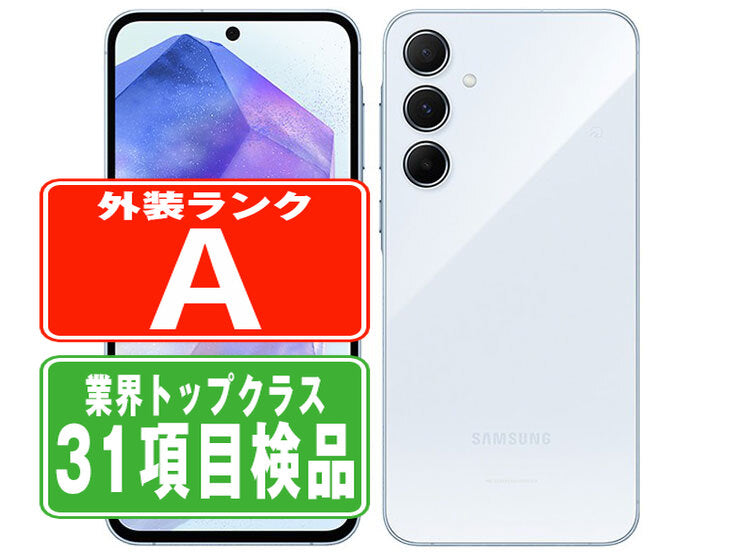 SCG27 Galaxy A55 5G オーサムアイスブルー Aランク 美品 SIMフリー