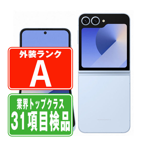 SCG29 Galaxy Z Flip6 256GB ブルー Aランク 美品 SIMフリー