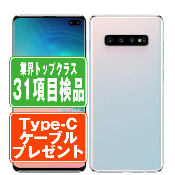 SCV42 Galaxy S10+ プリズムホワイト Bランク SIMフリー