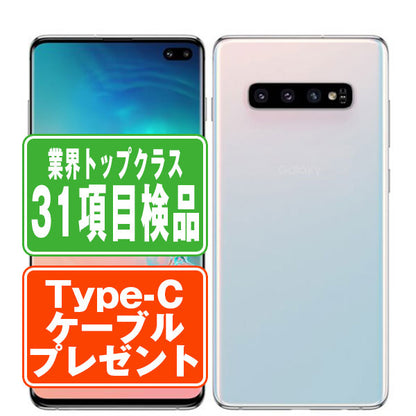 SCV42 Galaxy S10+ プリズムホワイト Bランク SIMフリー