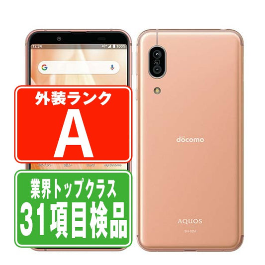 SH-02M AQUOS sense3 ライトカッパー Aランク 美品 SIMフリー